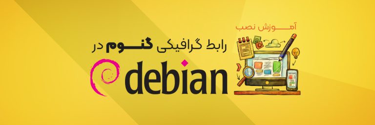 دسکتاپ گنوم