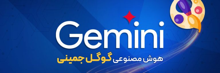 جمینی