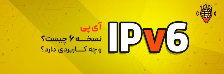 آدرس IPv6
