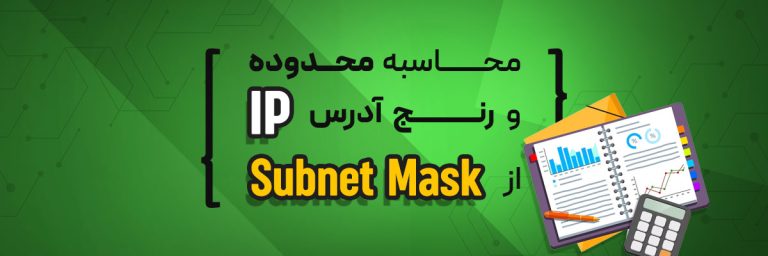 Subnet Mask