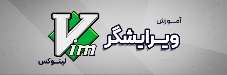 ویرایشگر Vi