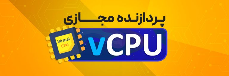 vCPU
