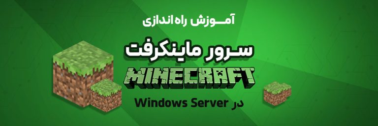 سرور Minecraft