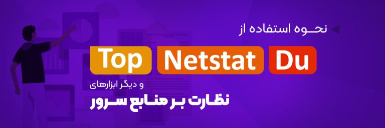 نظارت بر منابع سرور،