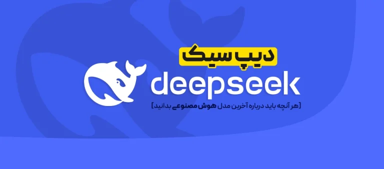 دیپ‌ سیک