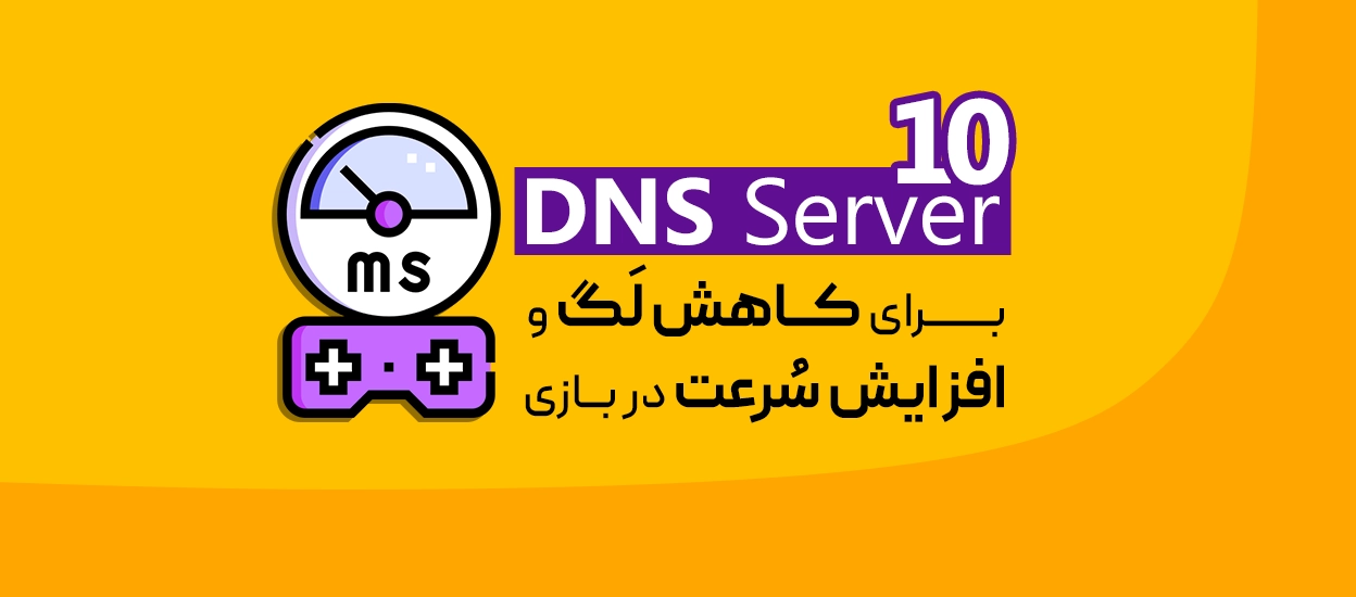 DNS سرور