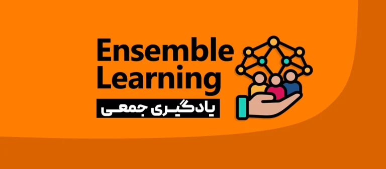 یادگیری جمعی