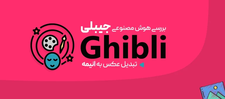 جیبلی