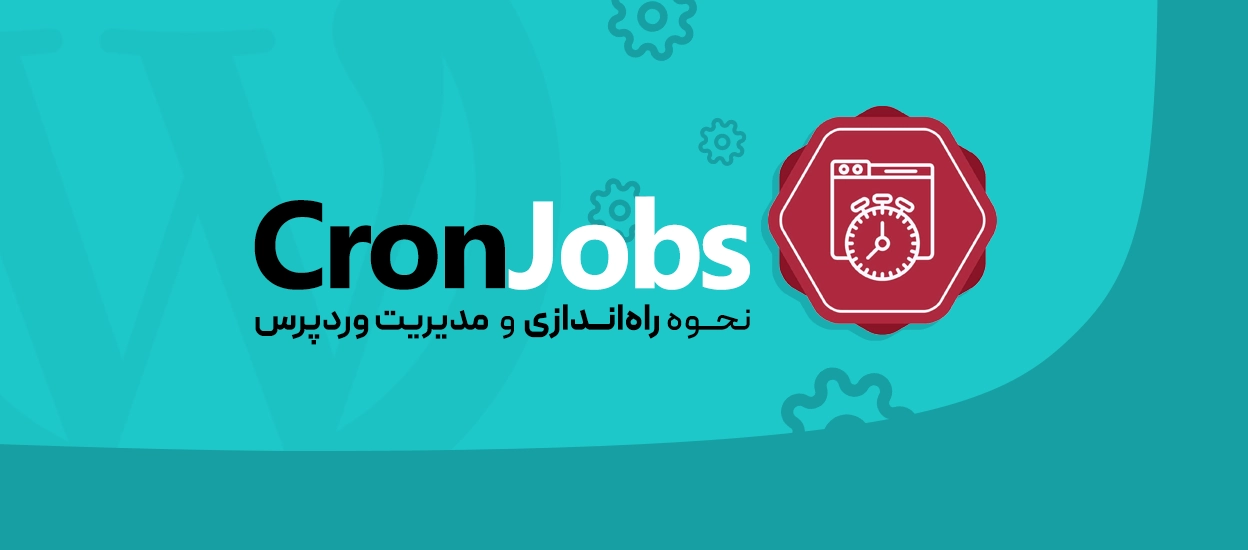 وردپرس کرون