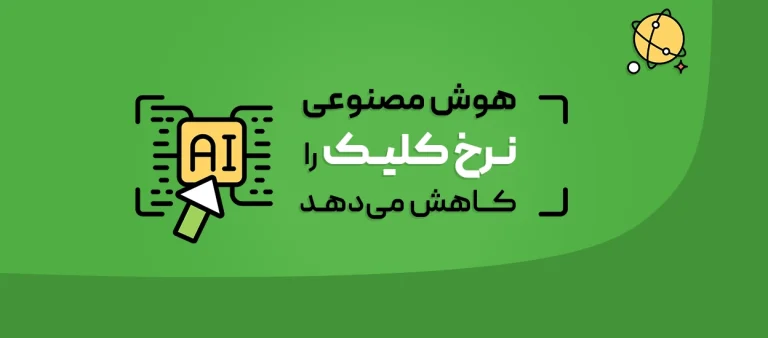 نرخ کلیک