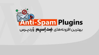 ضد اسپم وردپرس