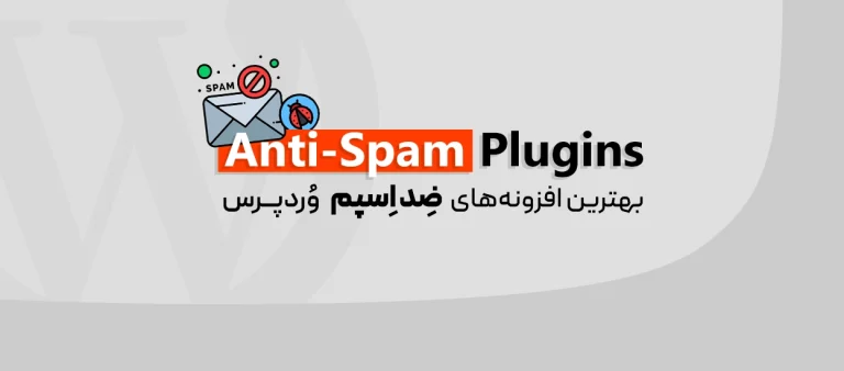 ضد اسپم وردپرس