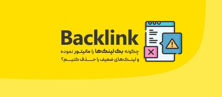 بک لینک