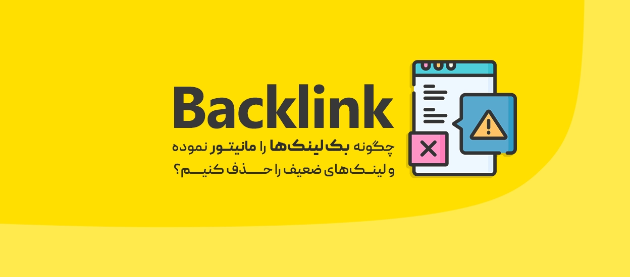 بک لینک