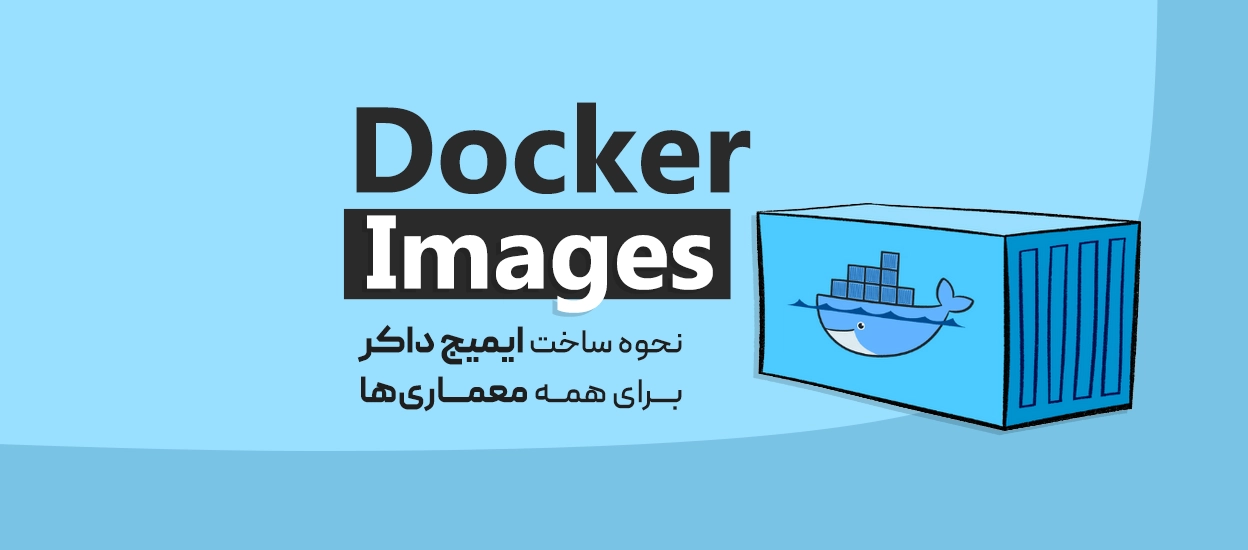 ساخت ایمیج داکر