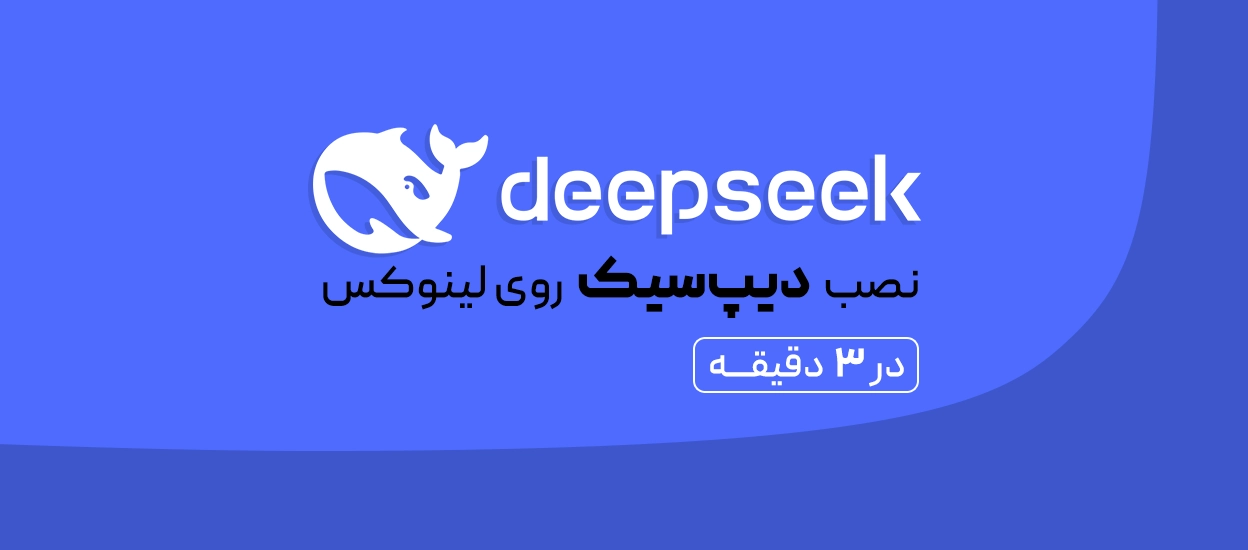 نصب DeepSeek