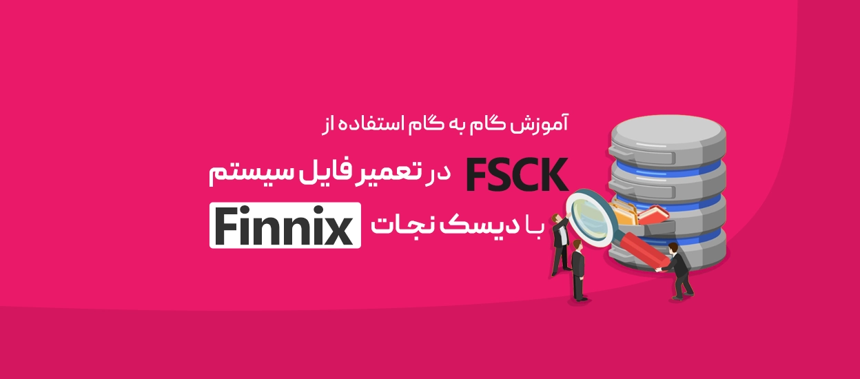 استفاده از FSCK