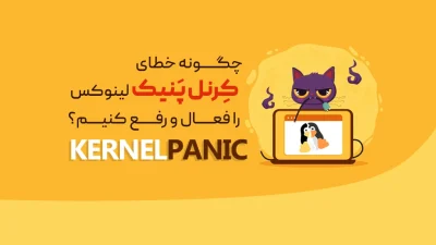 کرنل پنیک