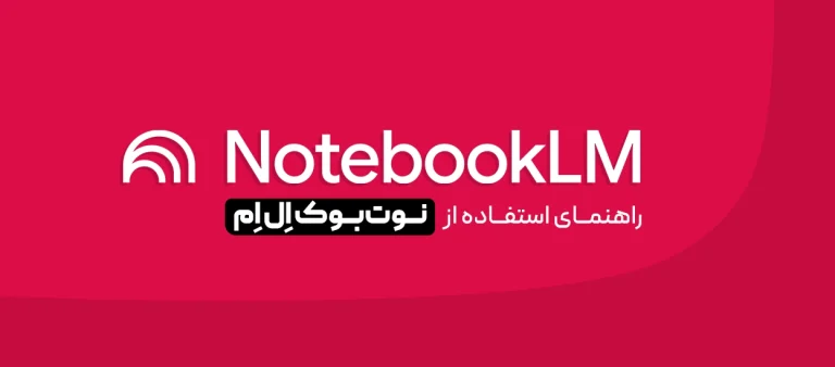 NotebookLM