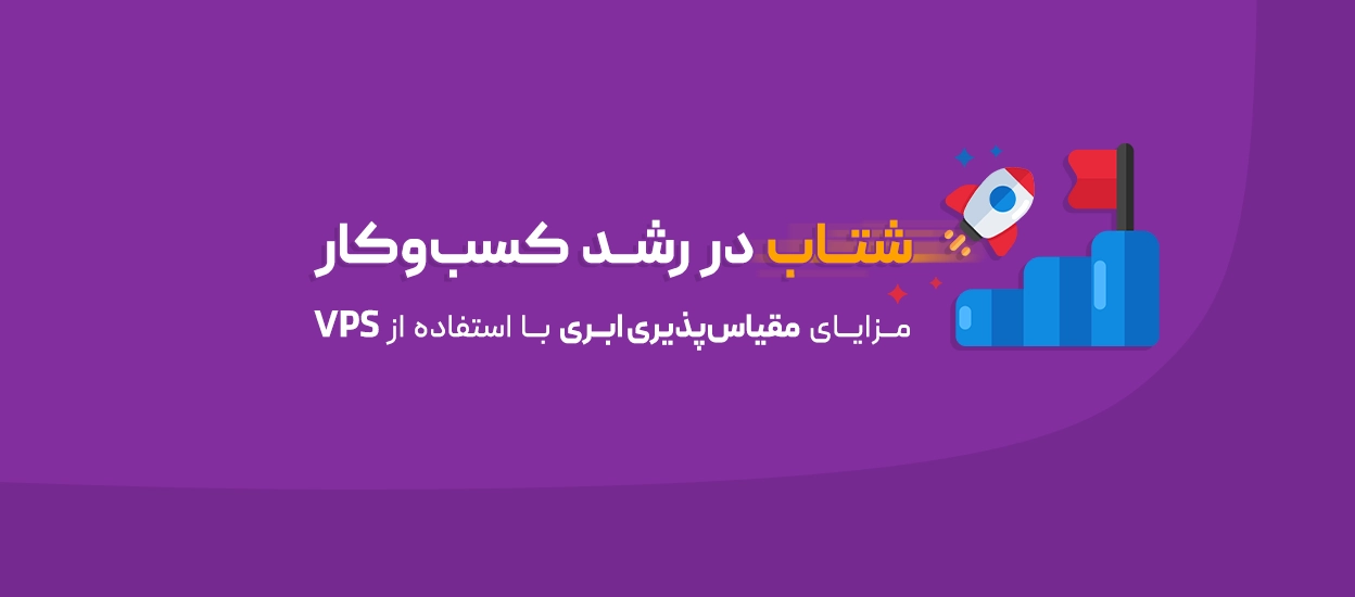 مقیاس‌پذیری ابری