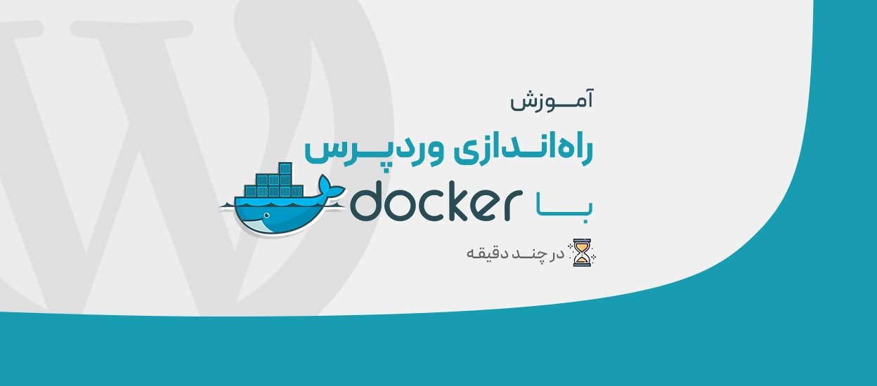 وردپرس داکرایز
