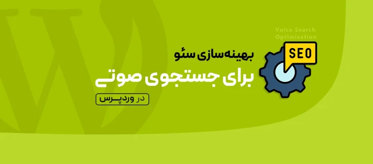 جستجوی صوتی