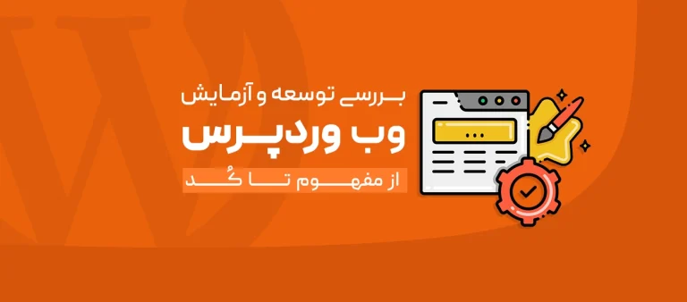 توسعه وب