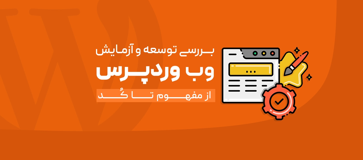 توسعه وب