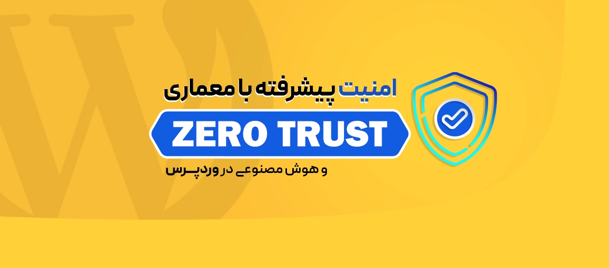امنیت ووکامرس