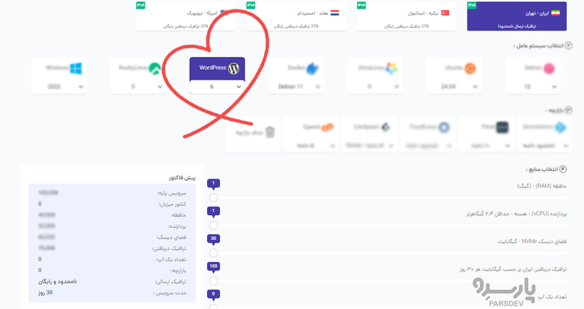 خرید سرور مجازی وردپرس