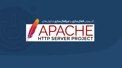 ماژول‌های Apache