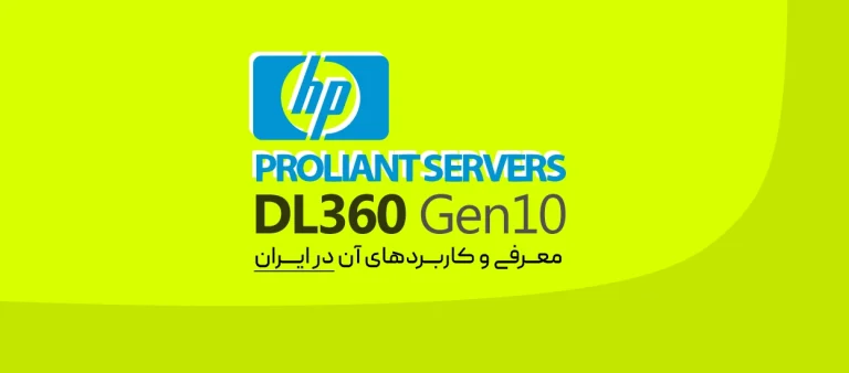 خرید سرور HP-DL360-G10
