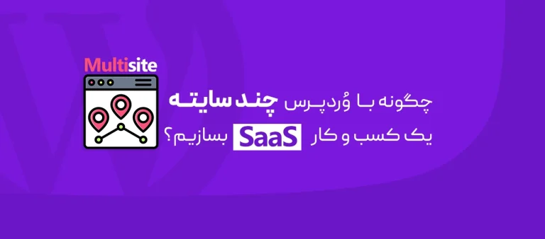 کسب و کار SaaS