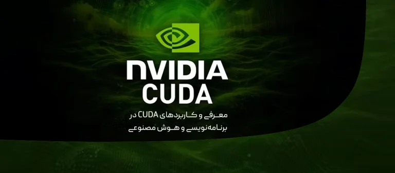 کودا (CUDA)
