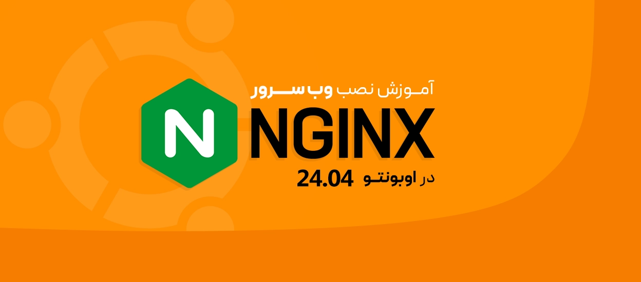 نصب nginx
