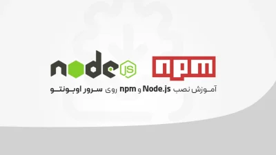 نصب Node.js و npm