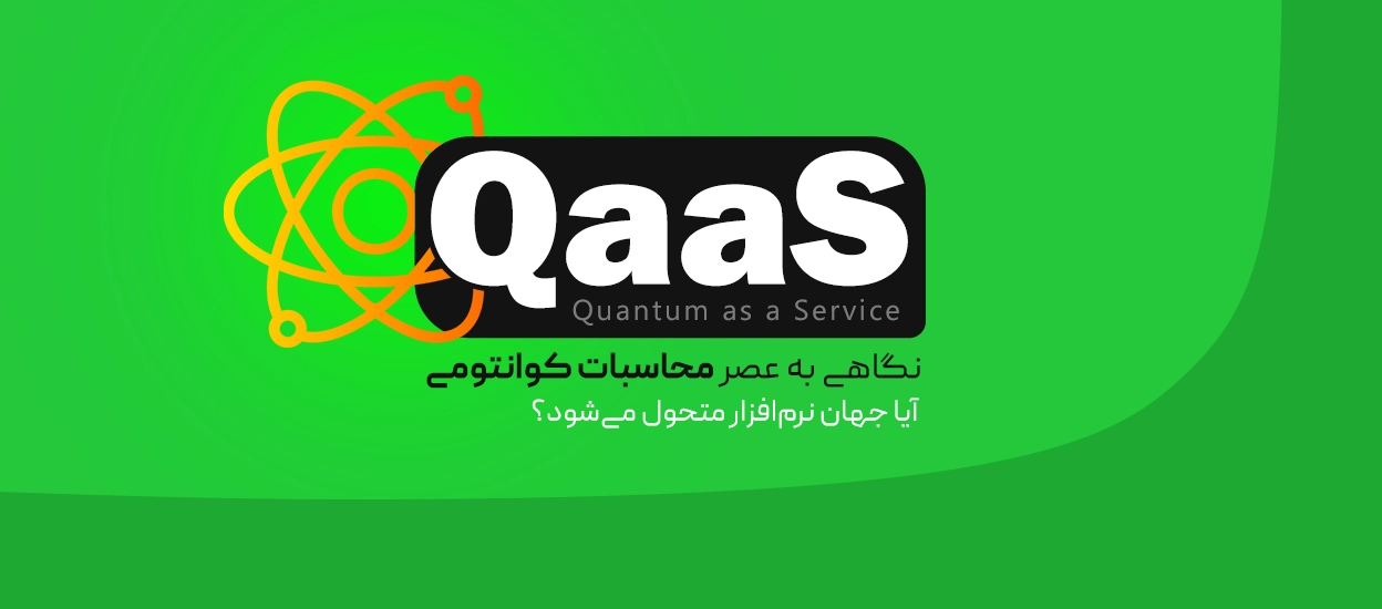QaaS