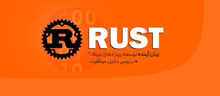 زبان rust