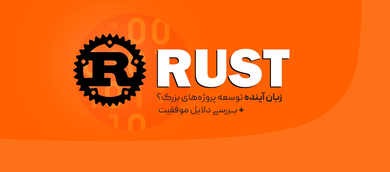 زبان rust