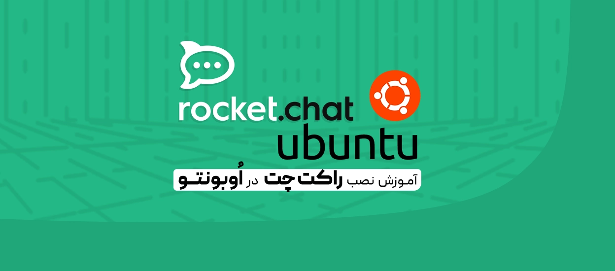 نصب Rocketchat روی سرور