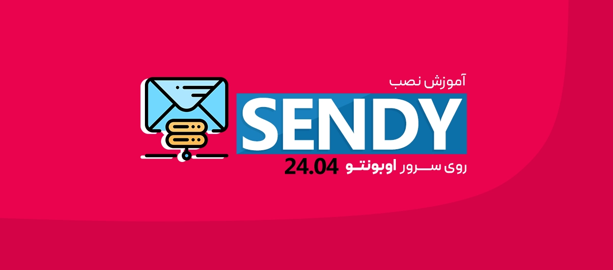 نصب Sendy روی اوبونتو