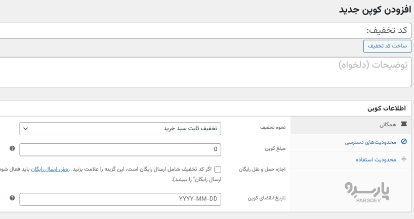 ایجاد کد تخفیف در ووکامرس