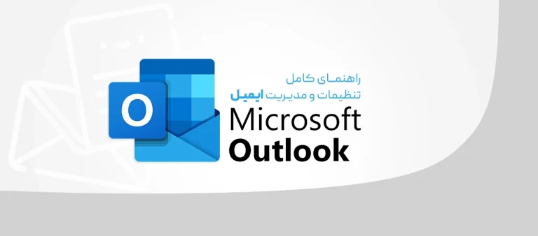 آموزش اوتلوک