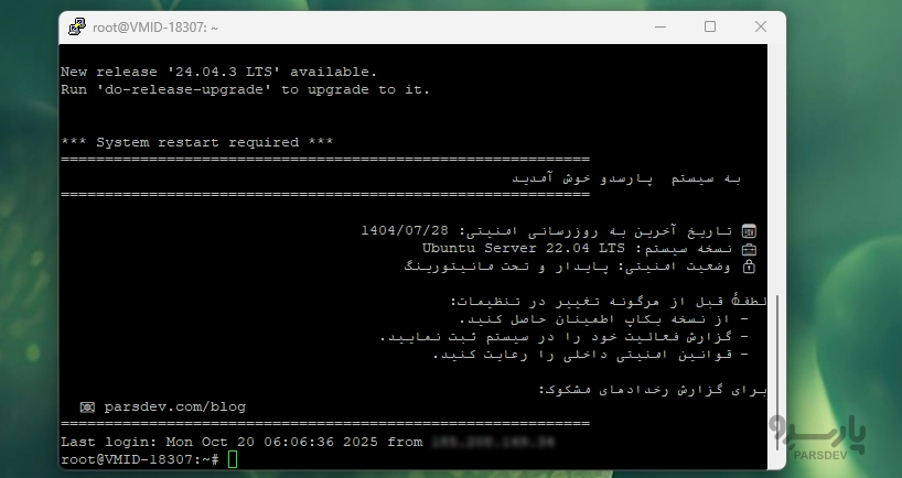 آموزش تنظیم بنر ورود SSH بعد از ورود