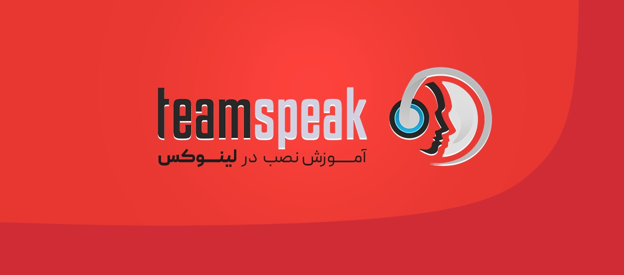آموزش نصب TeamSpeak