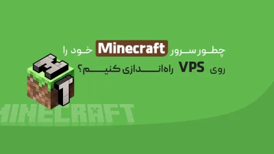 سرور Minecraft