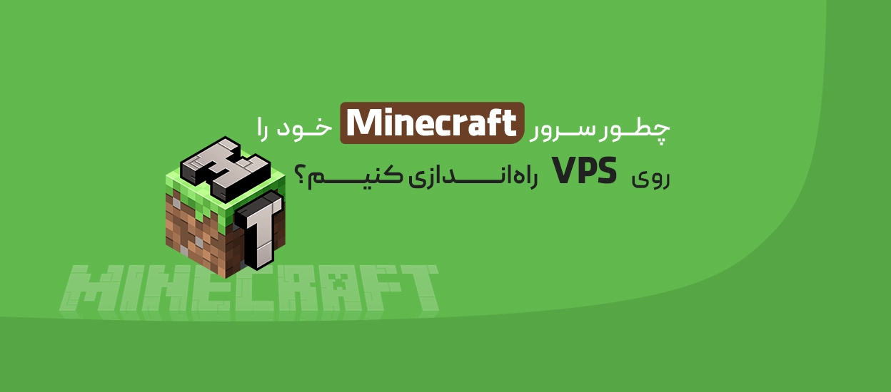 سرور Minecraft