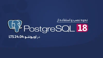 آموزش نصب PostgreSQL 18