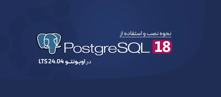 آموزش نصب PostgreSQL 18