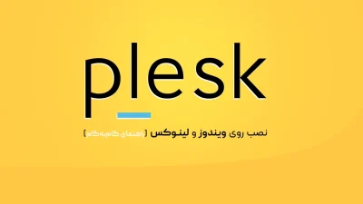 نصب Plesk
